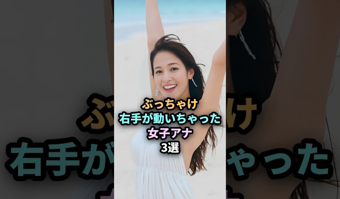 ぶっちゃけ可愛過ぎる女子アナ3選