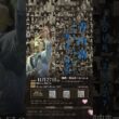 🔥㊗️青山新「裸の愛」浅草公会堂が発売早々完売！✨ 関内・浦安公演も残りわずか！ファン歓喜の最新ニュース🎤