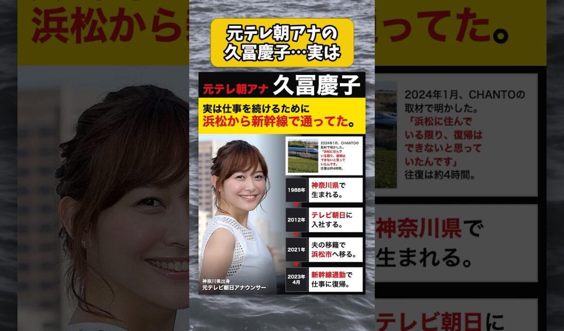 元テレ朝アナの久冨慶子、実は仕事を続けるために浜松から新幹線で通ってた