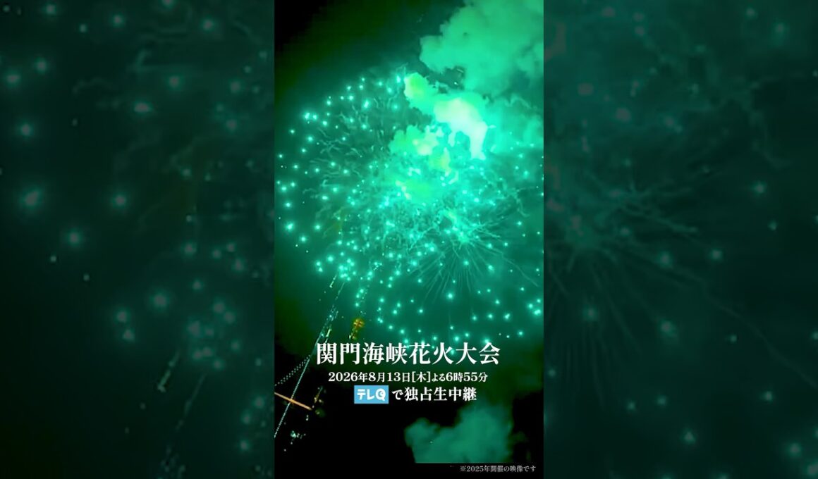 ▼アーカイブ▼テレビの前が特等席｜Kanmon Kaikyo Fireworks Festival🇯🇵