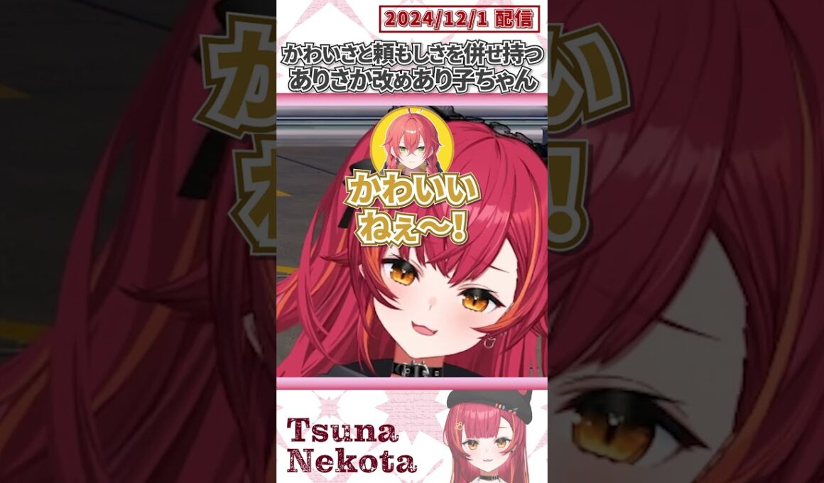 かわいさと頼もしさを併せ持つありさか改めあり子ちゃん【猫汰つな/ありさか/ととみっくす/獅子堂あかり/絲依とい/ぶいすぽっ！/VALORANT/切り抜き】#shorts