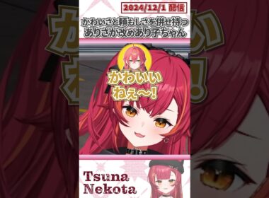 かわいさと頼もしさを併せ持つありさか改めあり子ちゃん【猫汰つな/ありさか/ととみっくす/獅子堂あかり/絲依とい/ぶいすぽっ！/VALORANT/切り抜き】#shorts