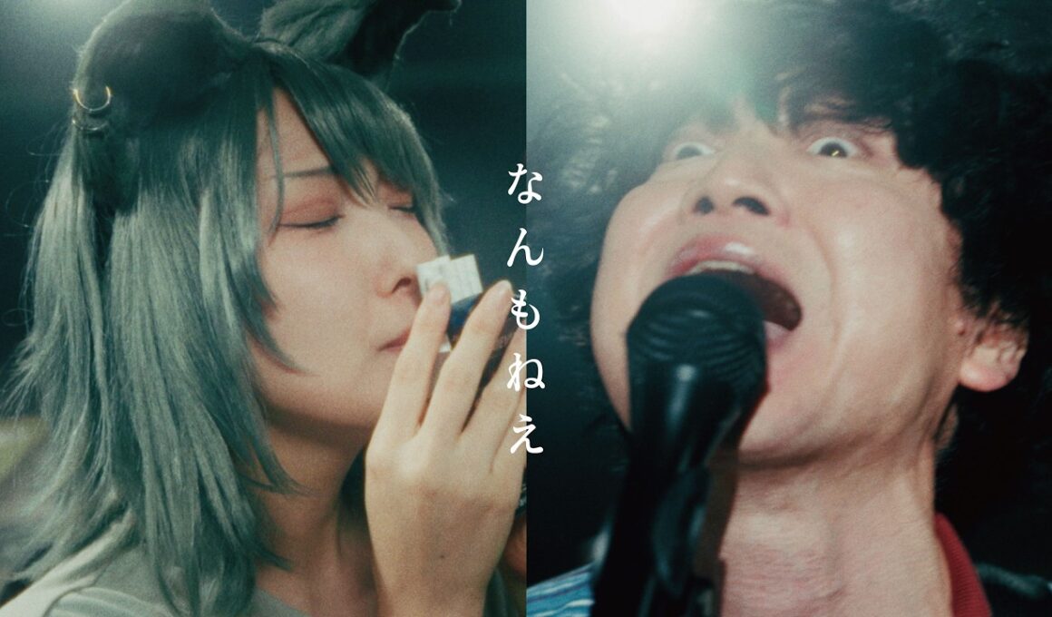 忘れらんねえよ「なんもねえ」Music Video