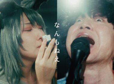 忘れらんねえよ「なんもねえ」Music Video