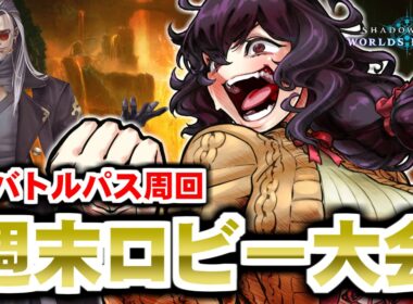 【シャドバWB】最近話題のランプドラでロビー大会とバトルパス周回【Vtuber】