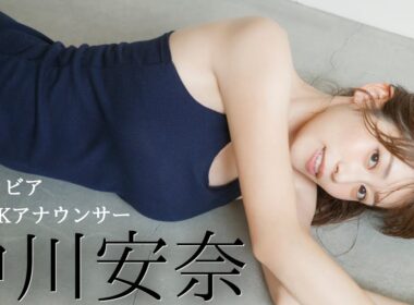 【#中川安奈】元NHKアナウンサー、初グラビア！――大増量100P超！デジタル写真集『慈愛の人』好評発売中！　Anna Nakagawa
