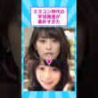 ミスコン時代の宇垣美里が素朴すぎた