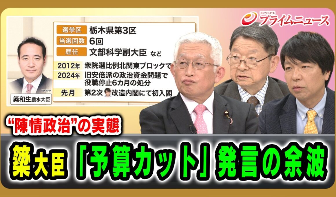 【“陳情政治”の実態】簗大臣「予算カット」発言の余波 片山善博×泉房穂×青山和弘×国光あやの 2026/10/9放送＜後編＞【BSフジ プライムニュース】