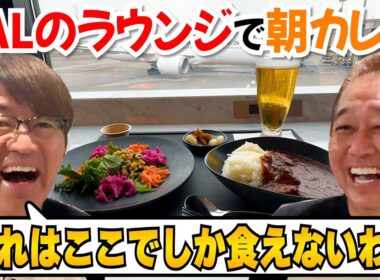 【JALラウンジで朝カレー！】JALラウンジ大公開＆JPストアで大興奮のお土産選び！