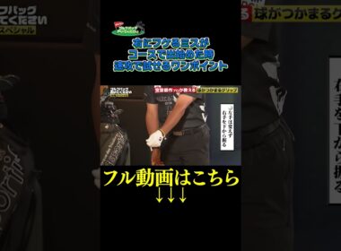 【右にフケるミスへの対処法】武井壮のゴルフバッグ担いでください/#武井壮#プロキャディー #golf #ゴルフ #shorts #切り抜き #プロゴルファー#宮里優作 #後藤楽々