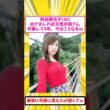 阿部華也子(30)、めざましのお天気お姉さんが卒業から4年で土曜の顔になったｗ