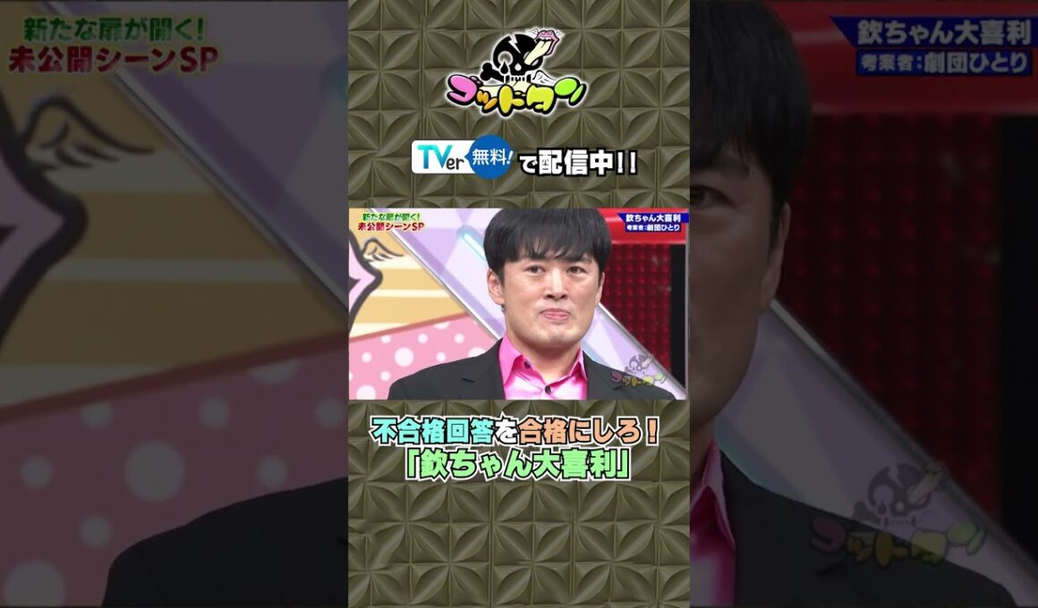 ゴッドタン