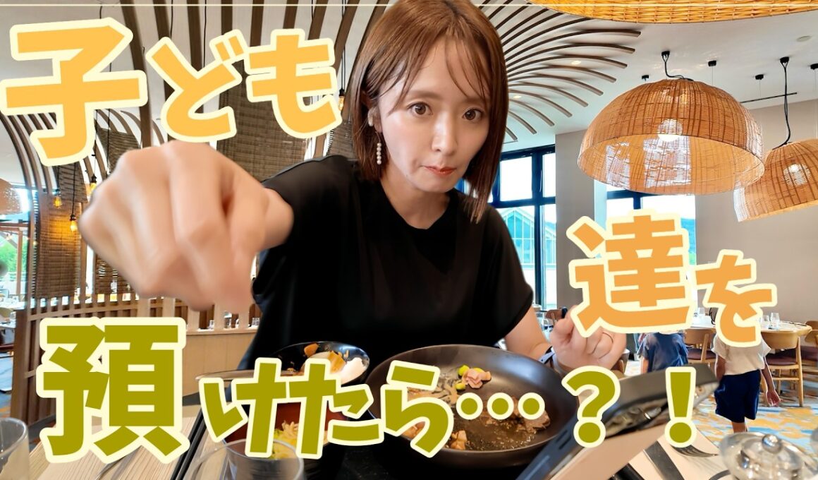 【子連れ旅行】子どもを預けてついにひとり時間！静かなランチに感動した母の1日【クラブメッド・トマム北海道】