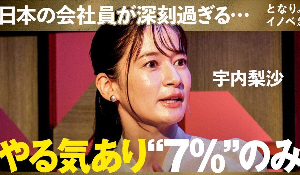 「99％は同じ失敗」社内起業はなぜうまくいかない？成功した社内起業家に聞くリアル【NewsPicks/宇内梨沙/守屋実/三菱地所/丸の内/昭和の奇跡/新規事業/イノベーション/大企業】
