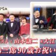 【BS11】第60回 ゲスト：山本譲二、大江裕【鶴瓶のええ歌やなぁ スタジオトークディレクターズカット版（10月10日放送分）】