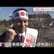「自慢の候補者」がなぜ？当選重ねるごとに…簗氏の“態度”に変化　辞めた秘書多数か【サタデーステーション】(2026年10月10日)