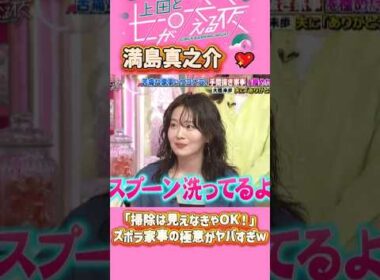 「森三中 村上知子」 💖🅷🅾🆃 🔥『「掃除は見えなきゃOK！」ズボラ家事の極意がヤバすぎｗ』#上田と女が吠える夜 #上田晋也  #大久保佳代子 #いとうあさこ #MEGUMI  #松若槻千夏