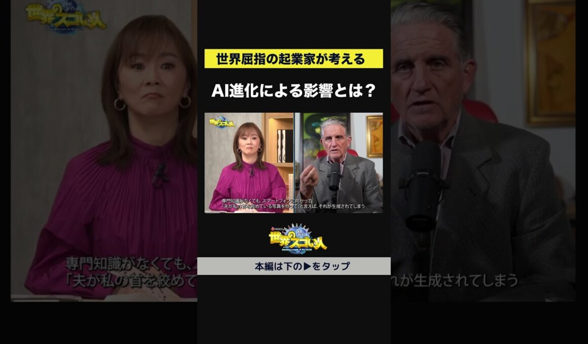 【世界屈指の起業家が考える】AI進化による影響とは？