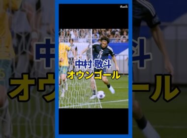 中村敬斗から学ぶ1対1⚽️解説はコメント欄へ#日本代表#中村敬斗#サッカー分析#ドリブル#個人戦術