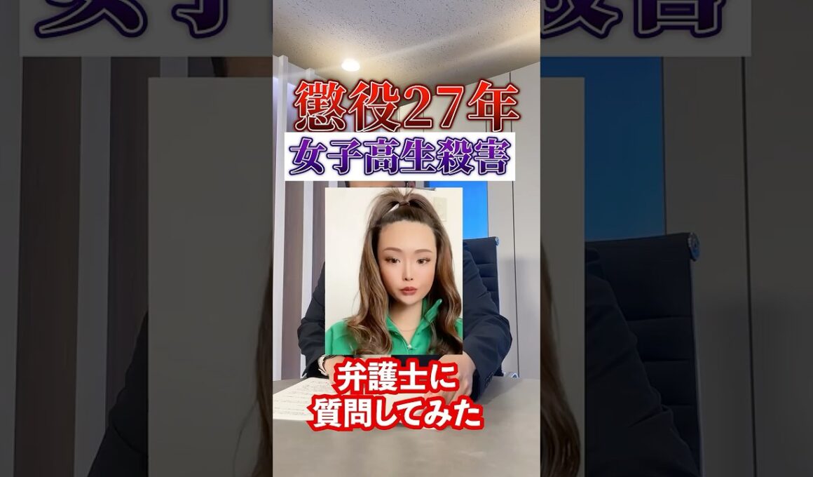 内田梨瑚被告に懲役27年…弁護士はどう見た？ #shorts #内田梨瑚 #ニュース