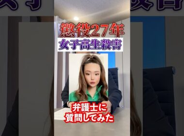 内田梨瑚被告に懲役27年…弁護士はどう見た？ #shorts #内田梨瑚 #ニュース