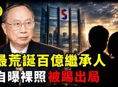 百億長子自毀前程，次子一把虧掉68億，父女對簿公堂，家族惡鬥不斷！揭秘製衣大王林百欣家族的豪門秘史