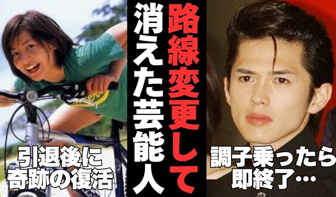 【有益2ch】調子に乗ったら即終了…引退や路線変更で消えた芸能人【ガルちゃん】