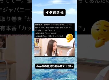 板野友美はイタい方なのでだろうか？