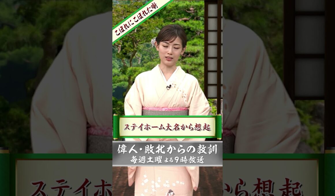中西さんのこぼれにこぼれた噺　#shorts #57 【偉人・敗北からの教訓 こぼれ噺】
