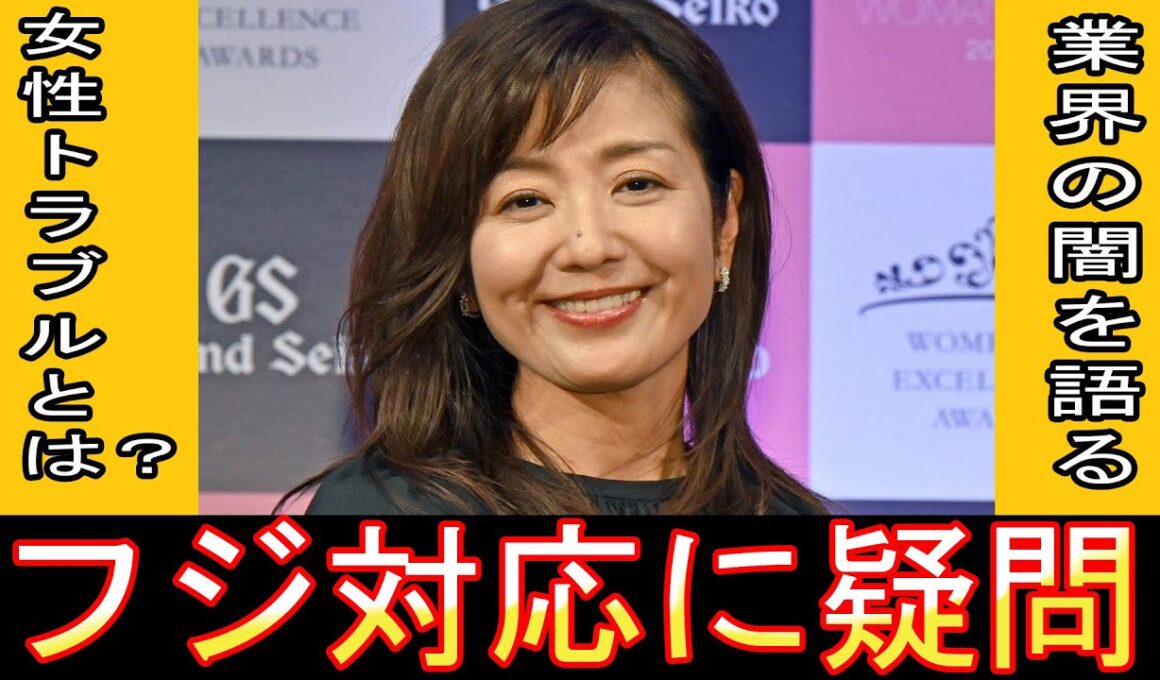 フジテレビの対応は適切？元アナウンサー菊間千乃の見解