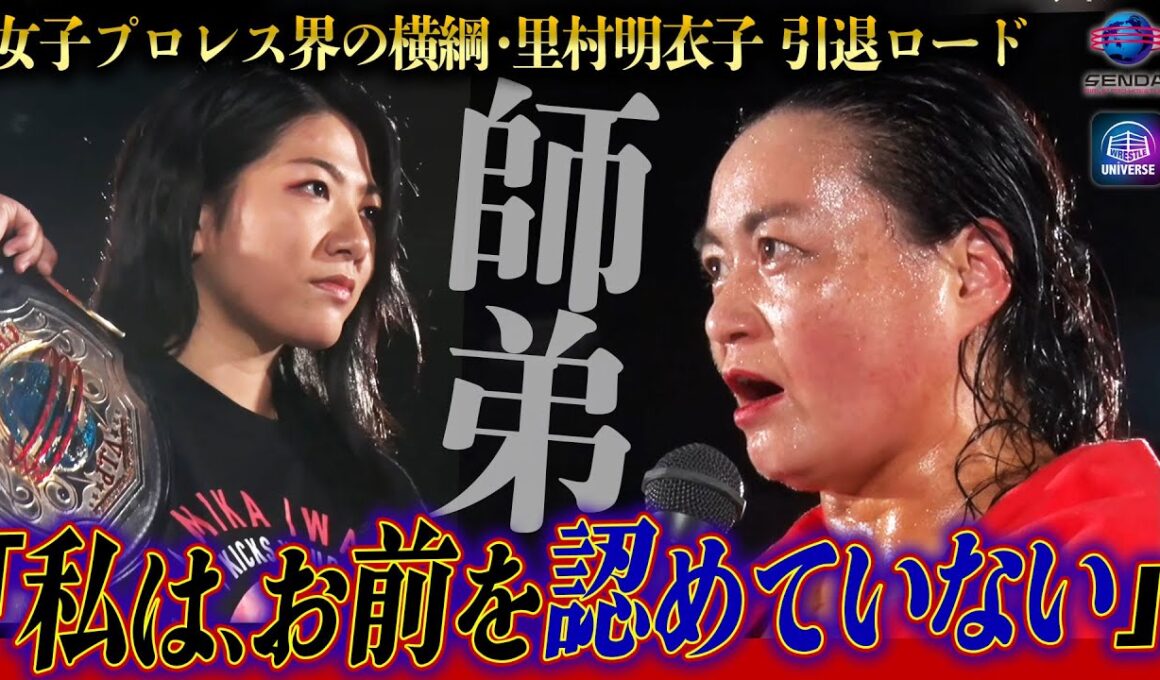 「11.17 後楽園でDash・チサコに勝ってから来い」新時代の王者・岩田美香は師匠からの難題をクリアし、待望の里村明衣子戦に辿り着けるか!?＜11.17 後楽園大会はレッスルユニバースで独占生中継＞