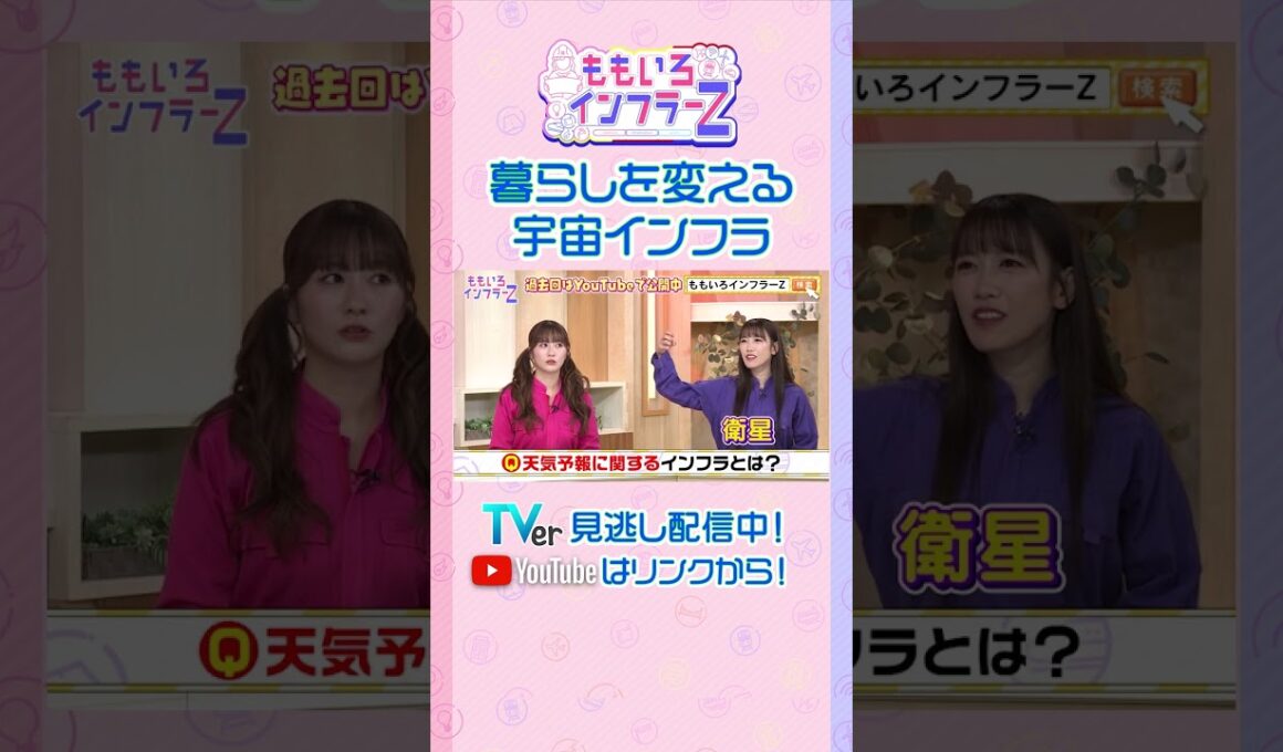 【藤井聡】「人工衛星は我々の生活に欠かせないインフラ」（ももいろインフラーZ #22／2026年10月4日放送） #shorts