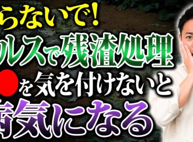 残渣だけで処理すると危険？栽培途中で微生物を餌切れさせないための有機物の扱い方【家庭菜園 土づくり ガーデニング カルスNC-R】