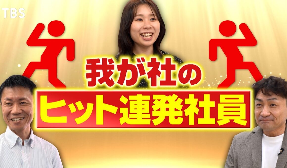 『がっちりマンデー!!』ヒット連発する社員! ファミマ､ニチレイ､ゴリラシリーズ開発者!? 10/18(日)【TBS】