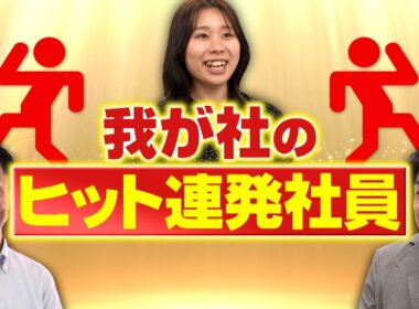 『がっちりマンデー!!』ヒット連発する社員! ファミマ､ニチレイ､ゴリラシリーズ開発者!? 10/18(日)【TBS】