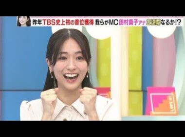 田村真子アナが号泣... 南後アナのランキング初ランクインに感極まる 【ラヴィット】