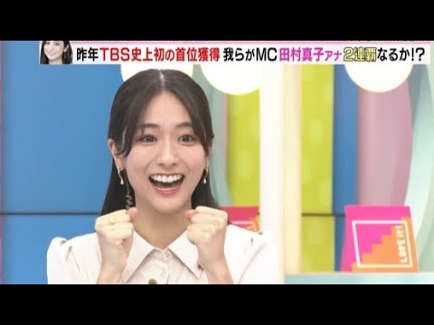 田村真子アナが号泣... 南後アナのランキング初ランクインに感極まる 【ラヴィット】