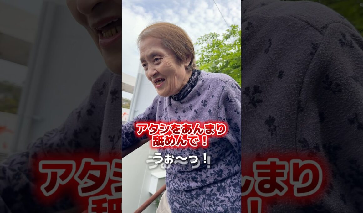 朝早くに突撃してみた！#中西家の日常 #おばあちゃん #彼氏のばあちゃん #介護#元気#YouTube#shorts