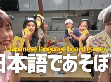 【Real Japanese】日本人が日本語で遊んでみた✨/Playing in Japanese as a native speaker✨