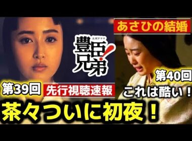 NHK大河ドラマ豊臣兄弟！39回40回！茶々が側室で初夜（井上和）あさひ（倉沢杏菜）ダブル結婚ネタバレあらすじ！家康家臣石川数正出奔理由！直（白石聖）寧々（浜辺美波）歴史改変！天正地震、名胡桃城事件