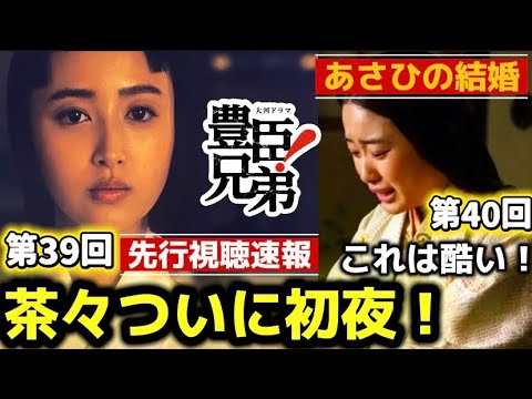 NHK大河ドラマ豊臣兄弟！39回40回！茶々が側室で初夜（井上和）あさひ（倉沢杏菜）ダブル結婚ネタバレあらすじ！家康家臣石川数正出奔理由！直（白石聖）寧々（浜辺美波）歴史改変！天正地震、名胡桃城事件