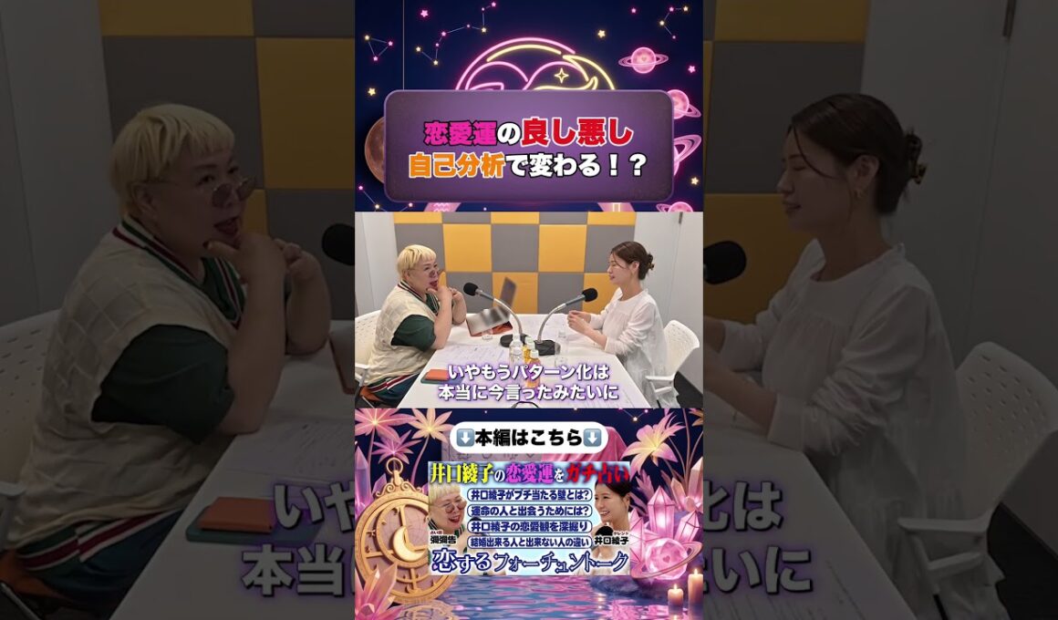 『宿命にやられっぱなしはダメ』と断言 #彌彌告 #占い #shorts #井口綾子