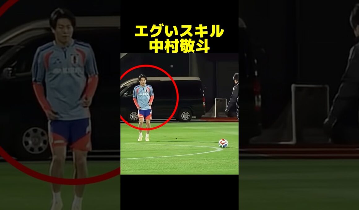 エグいスキルを見せる中村敬斗