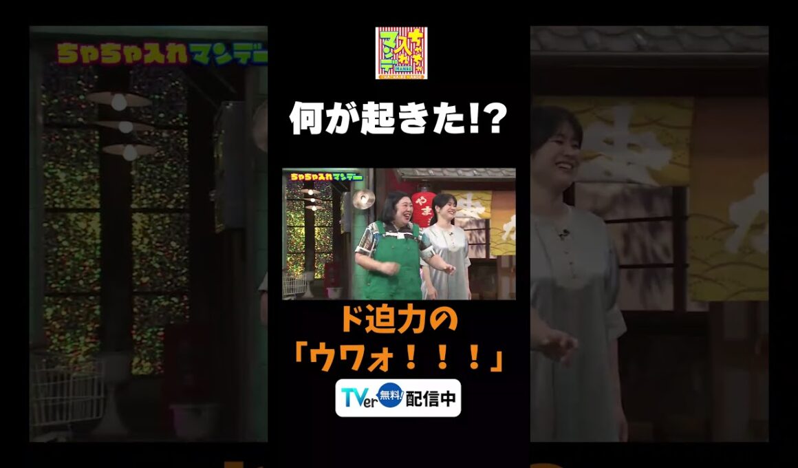 【岡田の最終手段】TVer無料配信中！#ちゃちゃ入れマンデー #shorts #東野幸治 #黒田有 #山本浩之#切り抜き#紅しょうが #ますだおかだ岡田 #佐藤佳奈
