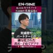 【アプリを細分化した理由】#カラダノート #ENGINE #杉崎美香 #山崎怜奈  #カンテレ #ビジネス