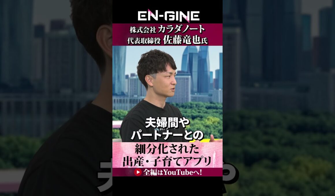 【アプリを細分化した理由】#カラダノート #ENGINE #杉崎美香 #山崎怜奈  #カンテレ #ビジネス