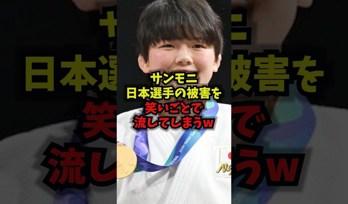 【悲報】サンモニ日本選手の被害を笑いごとで流してしまうｗ#サンデーモーニング #TBS #柔道 #前田凛 #shorts