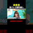 「それで引っ越しました」恐怖体験! 森香澄、自宅で配達員が・・ ｜#裏垢ウララカ ABEMAで毎週土曜よる11:00〜4週連続無料放送!