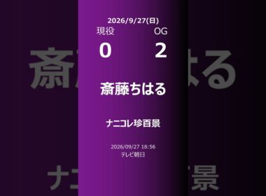 【明日の乃木坂】現役・OG 2026/09/27 #shorts #乃木坂46 【番組出演】