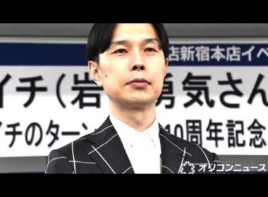 元和牛・水田信二が離婚発表　17歳年下・山本萩子と連名「前向きな決断」